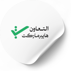 التعاون هايبرماركت التعاون هايبرماركت